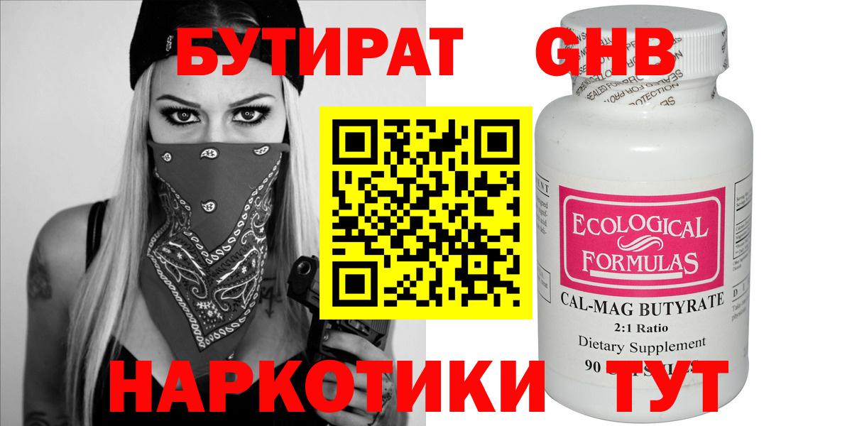 БУТИРАТ буратино Краснотурьинск