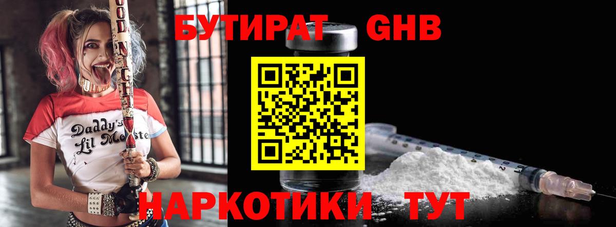 БУТИРАТ  Бутират 1.4BDO  Вход с VPN  Краснотурьинск 