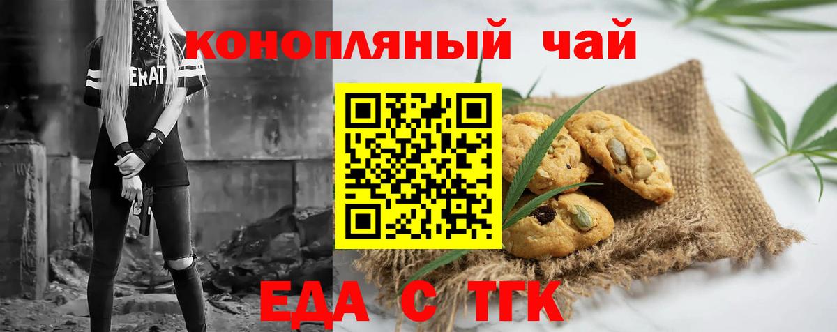 Печенье с ТГК марихуана  Вход с VPN  Краснотурьинск 