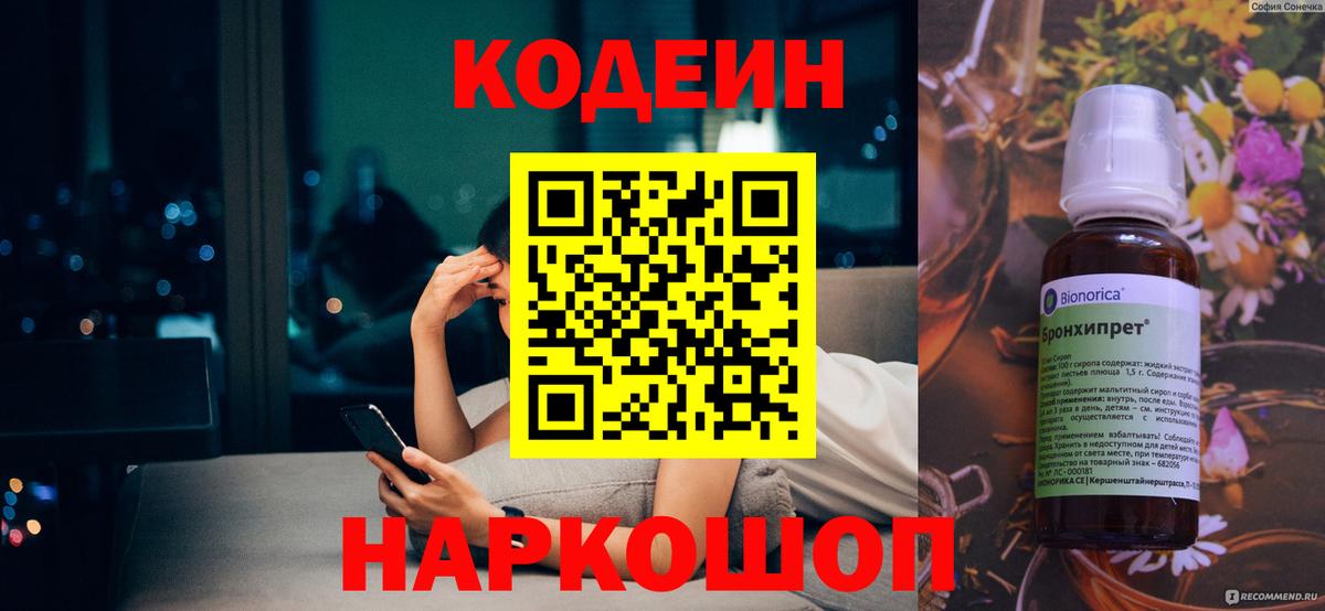 Краснотурьинск  Кодеиновый сироп Lean напиток Lean (лин)  Вход с VPN 