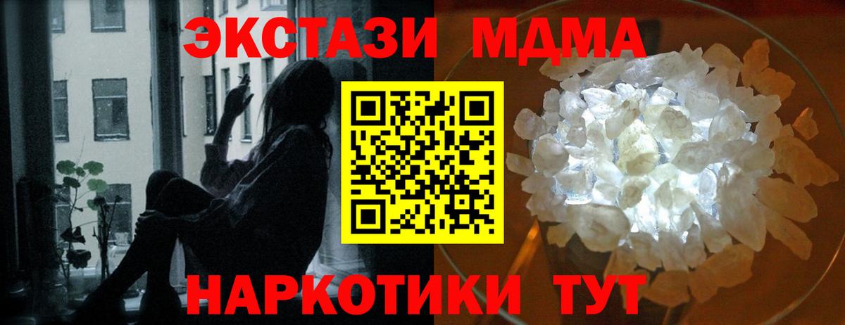 МДМА кристаллы  MDMA  Вход с VPN  Краснотурьинск  MDMA VHQ 