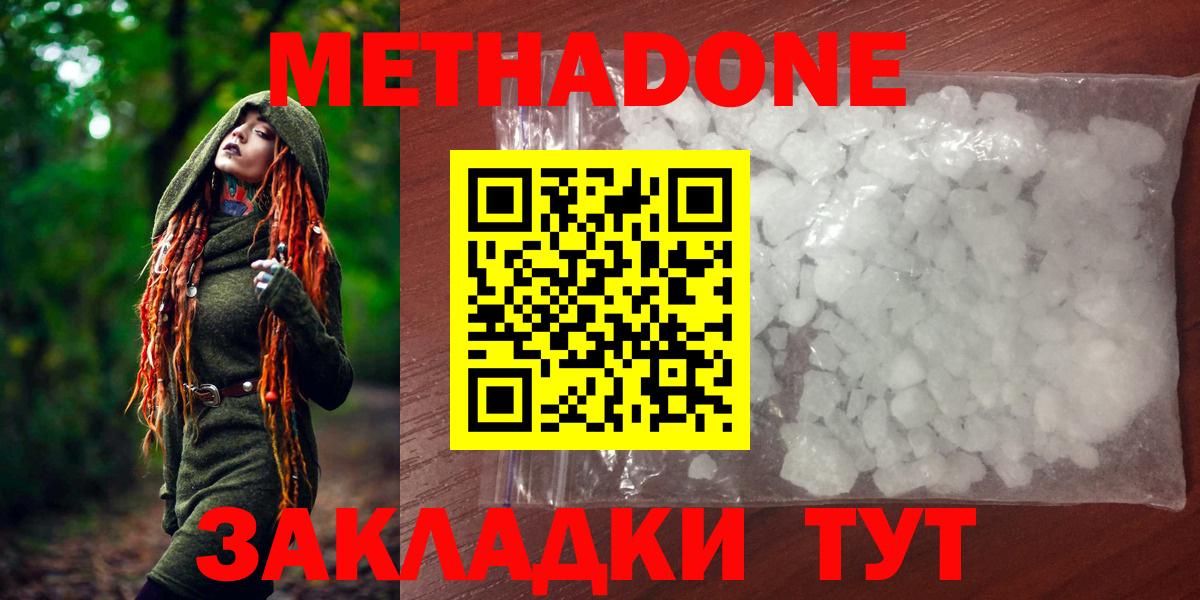 Краснотурьинск  Метадон methadone  Вход с VPN  Метадон мёд 